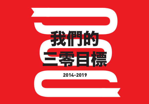 OUR TRIPLE ZERO 2014-2019 Strategy Document