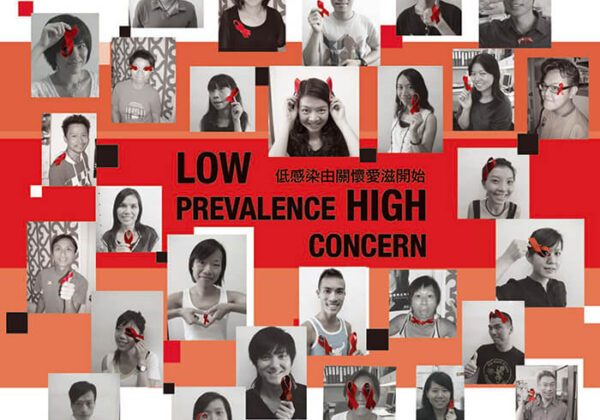 關懷愛滋2008-2009年報