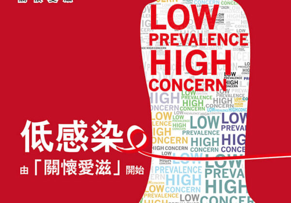 關懷愛滋2010-2011年報