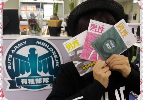 Quarterly newsletter of our Male Health Team (Chinese only)