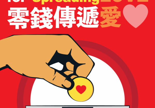 Donate Coins for Spreading Love Support AIDS Concern by donating coins while you shop at AEON